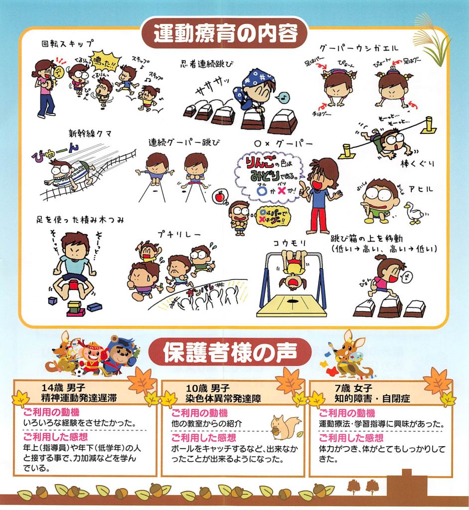 9月運動遊び/長野市/放課後等デイサービス | 長野県長野市の放課後等  