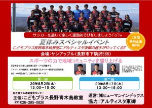 こどもプラス_アルティスタサッカー教室