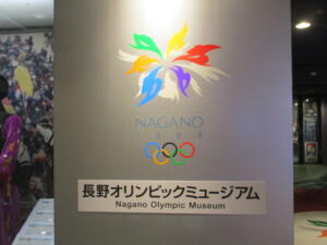 長野オリンピックミュージアム